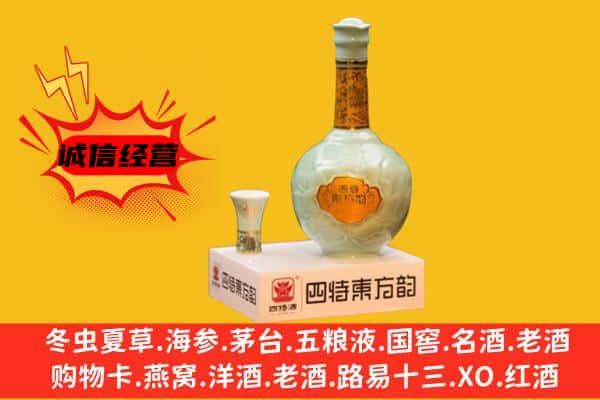 洛阳市涧西上门回收四特酒价格