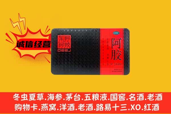 洛阳市涧西回收阿胶