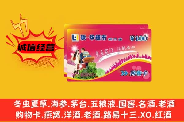 洛阳市涧西回收超市卡