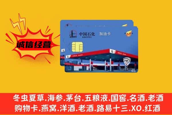 洛阳市涧西回收加油卡