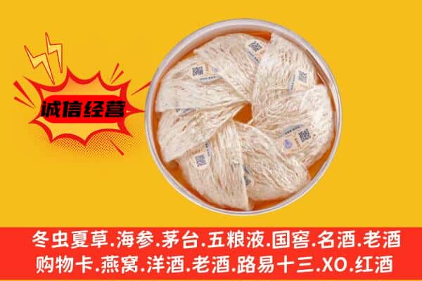 洛阳市涧西回收燕窝