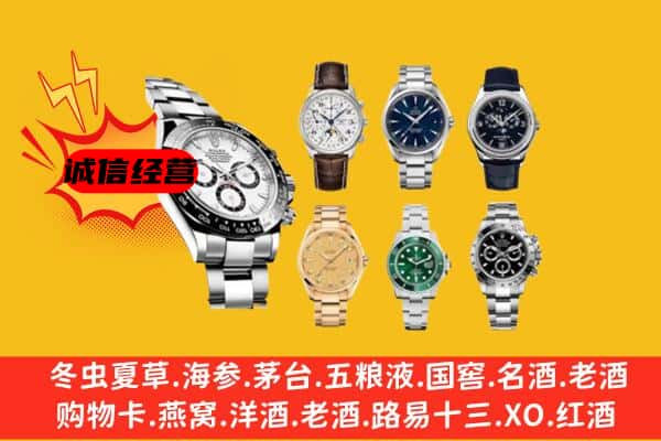 洛阳市涧西回收名表