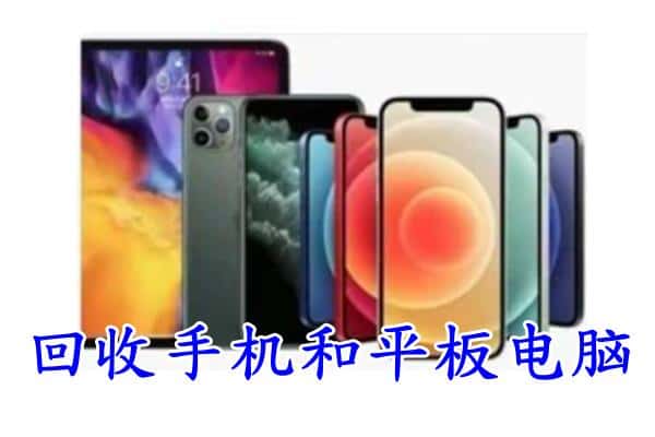 洛阳市涧西回收手机